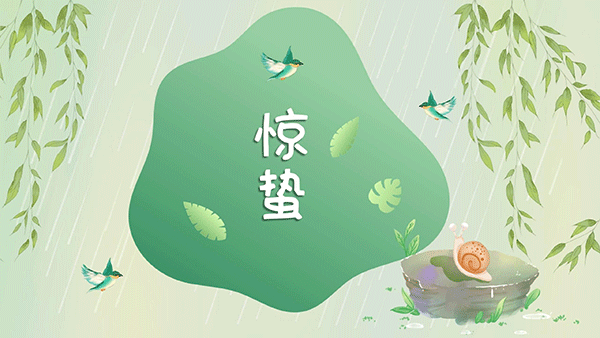 諾?；驚蟄節(jié)氣大地回春